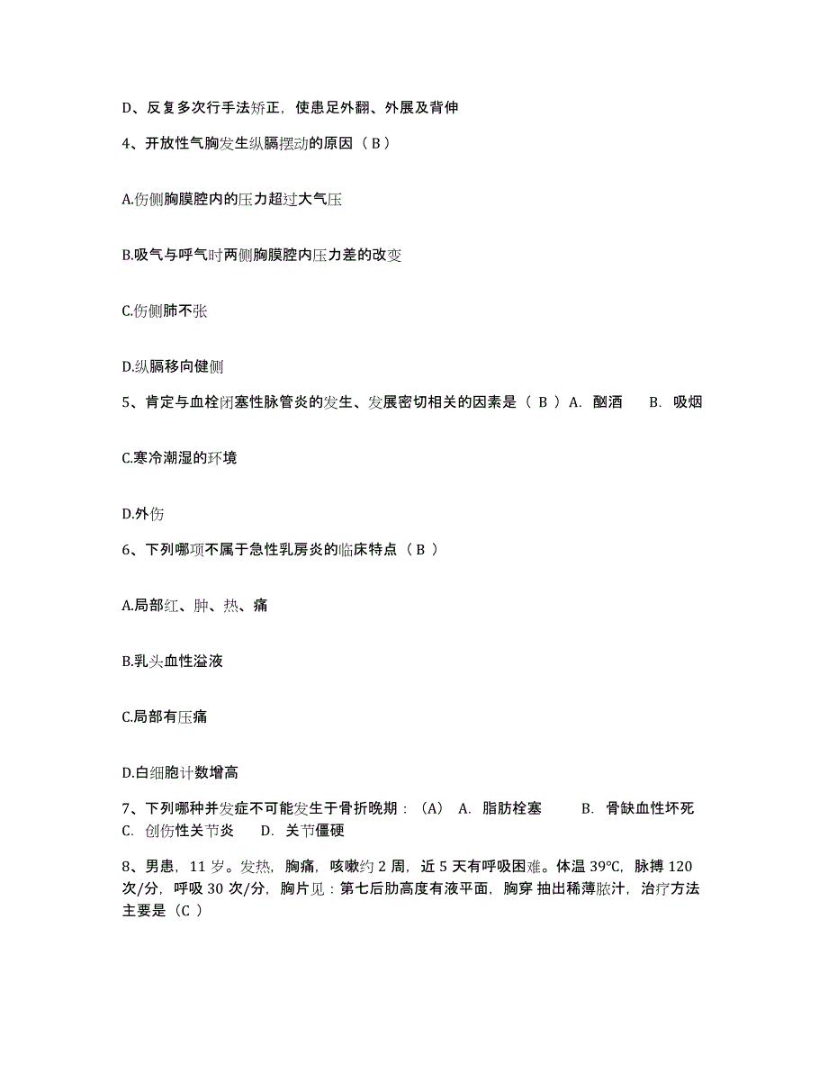 备考2025安徽省黄山市屯溪区人民医院护士招聘自测提分题库加答案_第2页