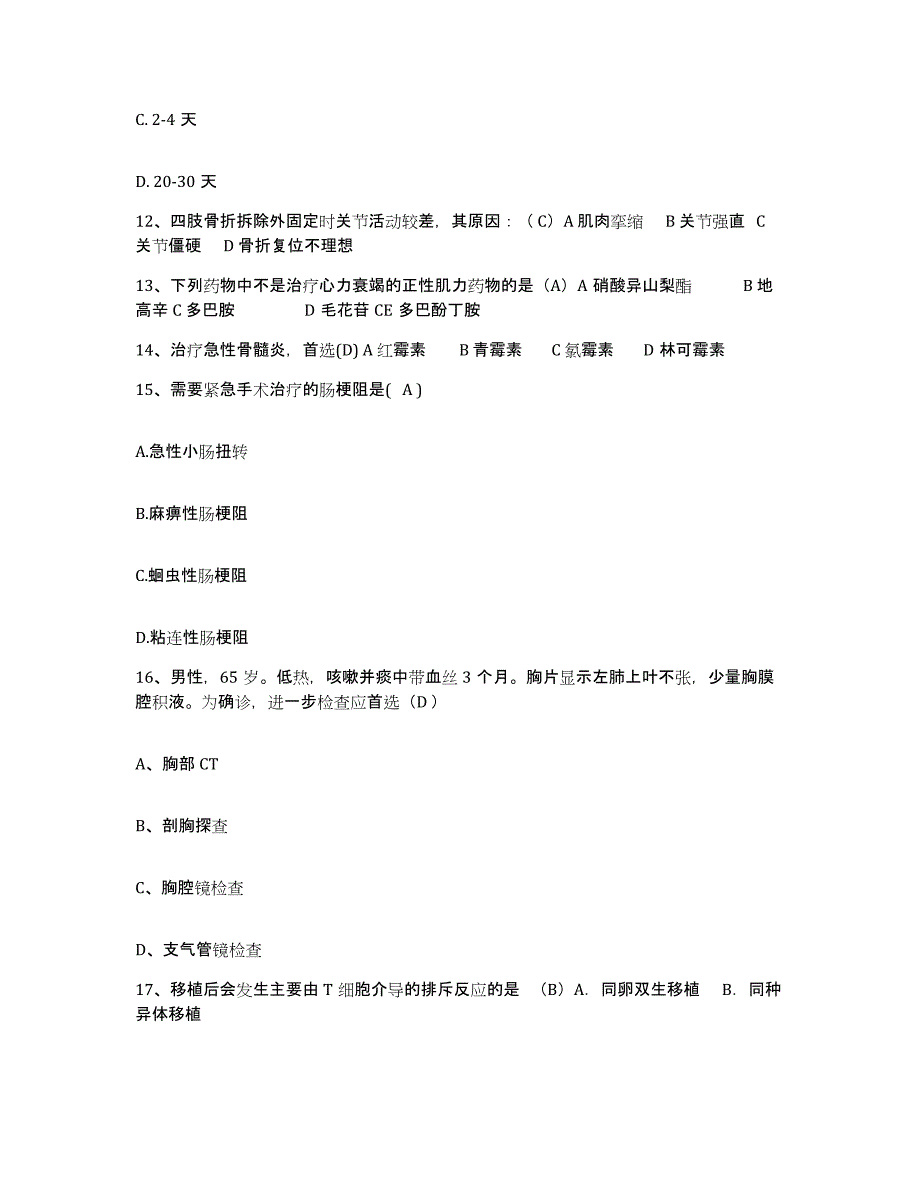 备考2025安徽省黄山市屯溪区人民医院护士招聘自测提分题库加答案_第4页