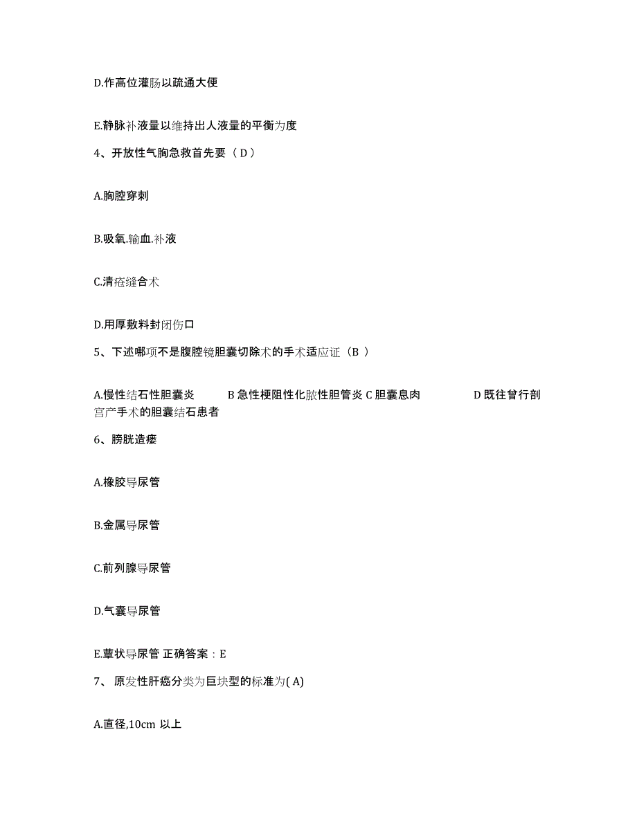 备考2025北京市丰台区洋桥医院护士招聘题库练习试卷A卷附答案_第2页