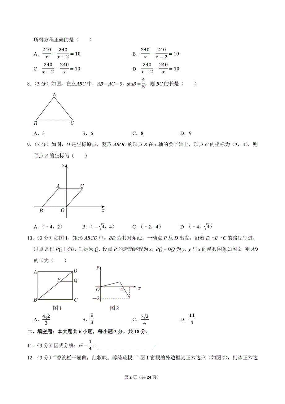 2024年甘肃省临夏州中考数学试卷_第2页