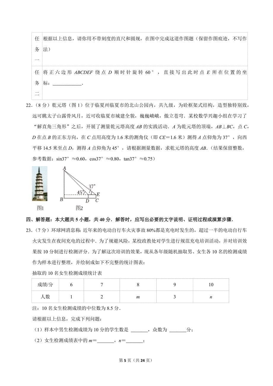 2024年甘肃省临夏州中考数学试卷_第5页