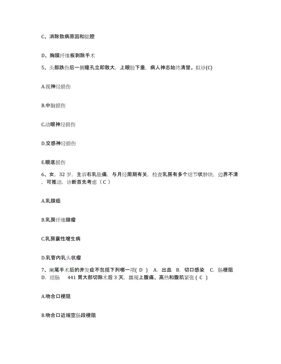 备考2025安徽省天长市仁和医院护士招聘考前冲刺模拟试卷A卷含答案_第2页