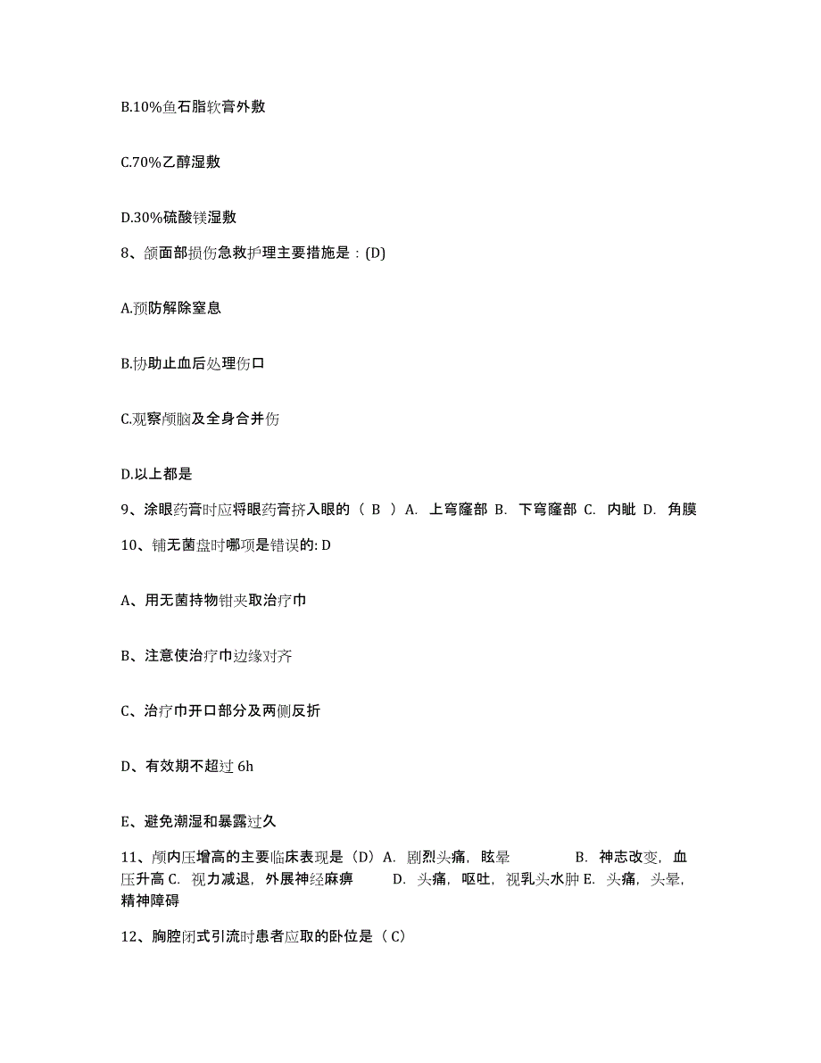 备考2025北京市怀柔县第一医院护士招聘全真模拟考试试卷B卷含答案_第3页