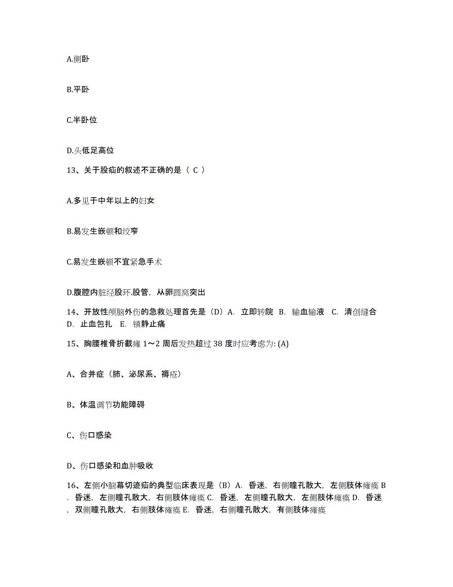 备考2025北京市怀柔县第一医院护士招聘全真模拟考试试卷B卷含答案_第4页