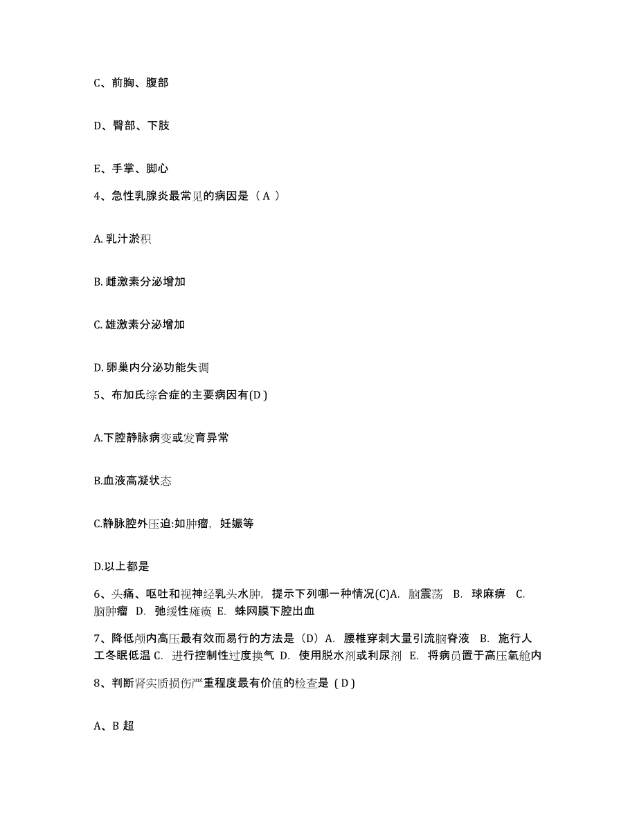 备考2025北京市东城区北新桥医院护士招聘考前冲刺试卷B卷含答案_第2页