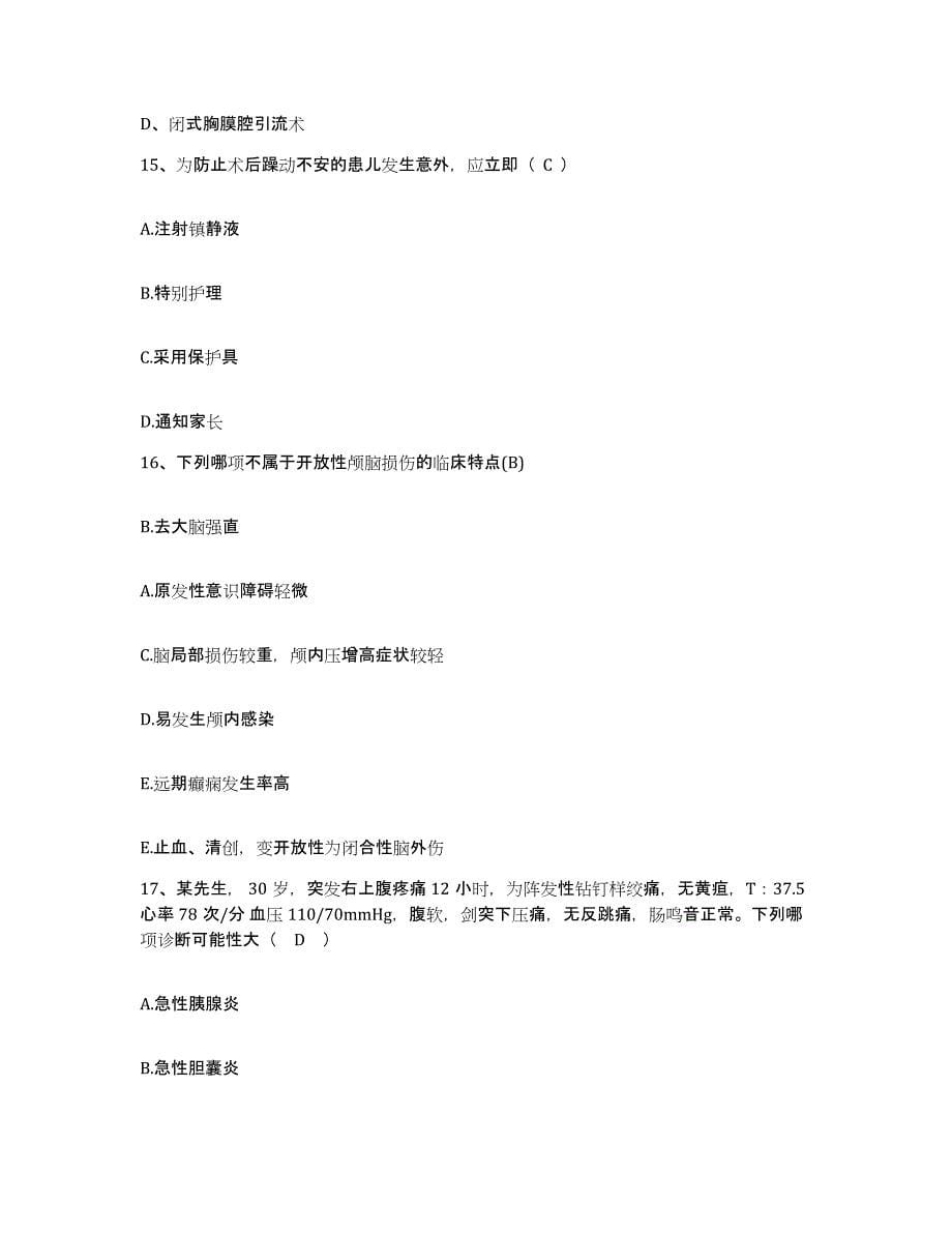 备考2025北京市东城区北新桥医院护士招聘考前冲刺试卷B卷含答案_第5页