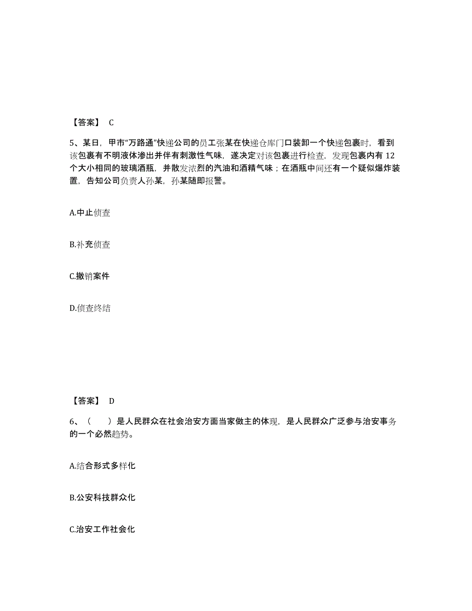 备考2025黑龙江省牡丹江市东宁县公安警务辅助人员招聘题库检测试卷A卷附答案_第3页