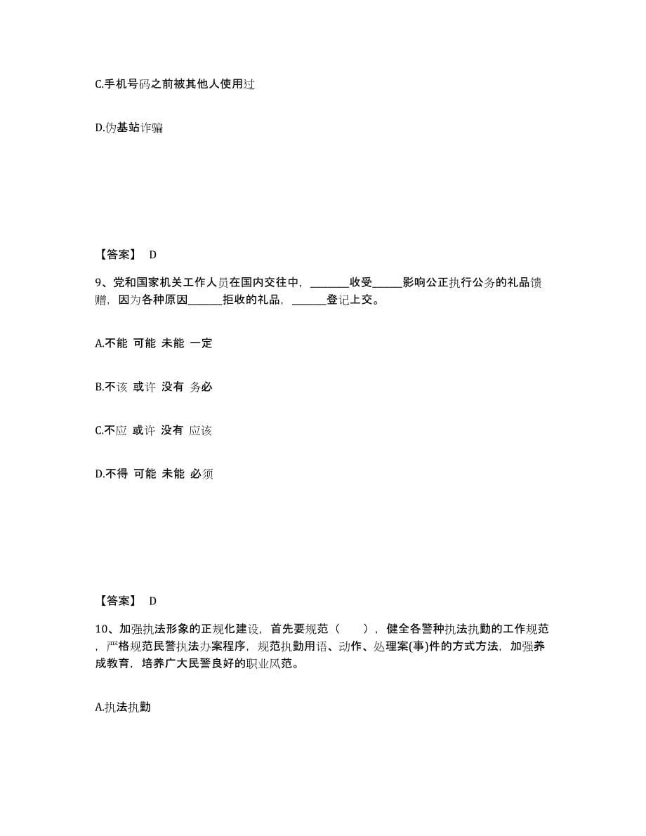 备考2025黑龙江省牡丹江市东宁县公安警务辅助人员招聘题库检测试卷A卷附答案_第5页