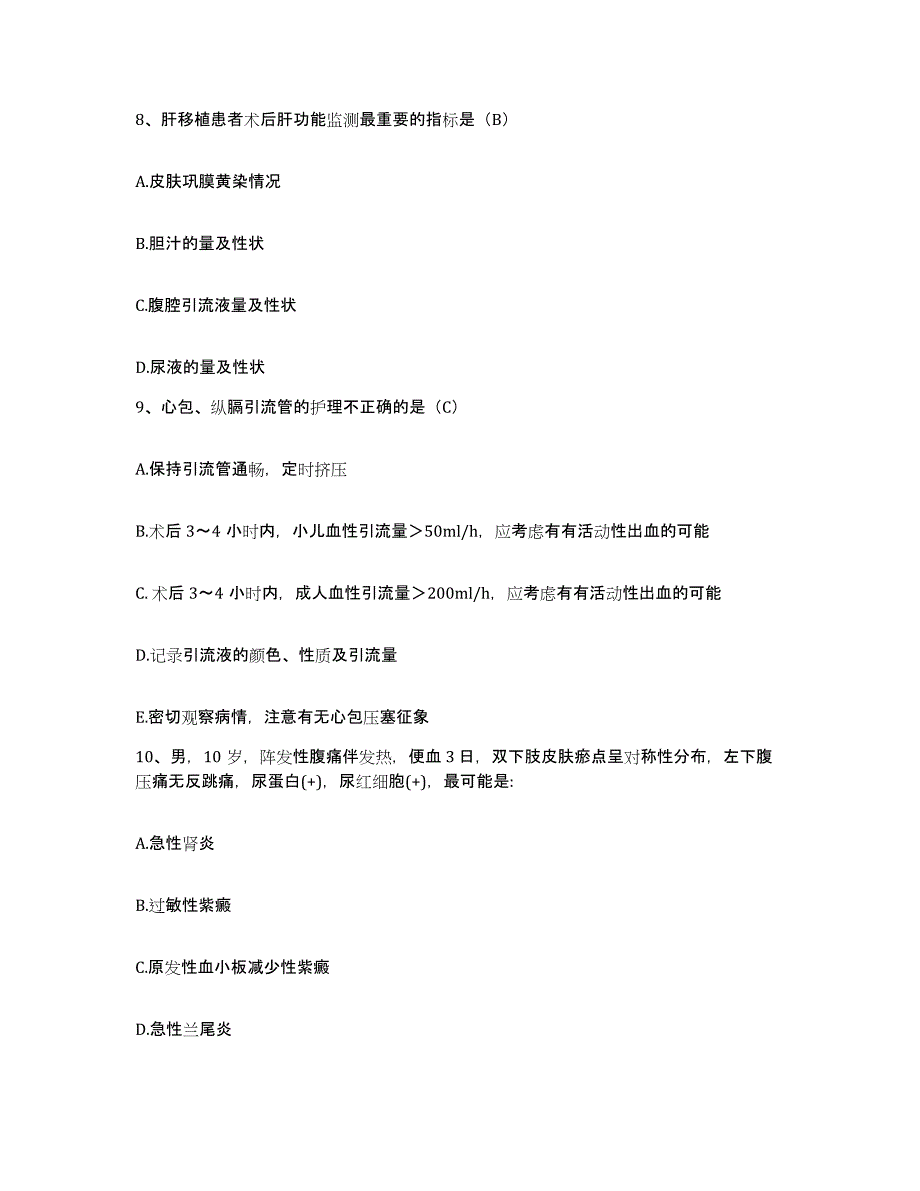 备考2025安徽省滁州市第一人民医院护士招聘题库综合试卷A卷附答案_第3页