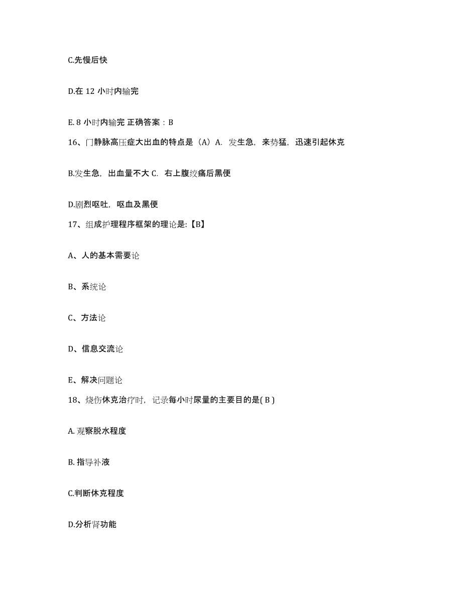 备考2025安徽省滁州市第一人民医院护士招聘题库综合试卷A卷附答案_第5页