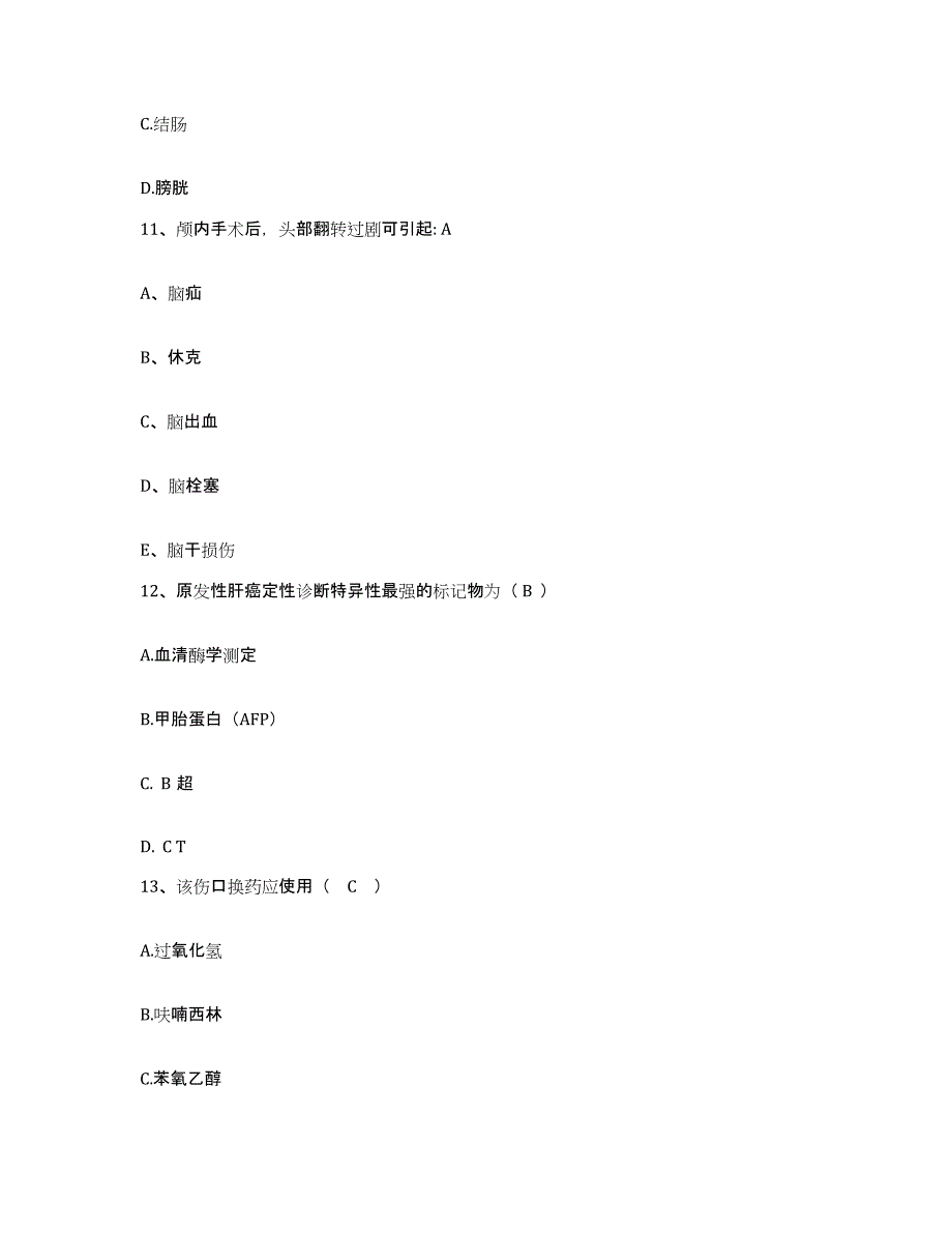 备考2025北京市平谷区南独乐河镇卫生院护士招聘通关题库(附答案)_第4页