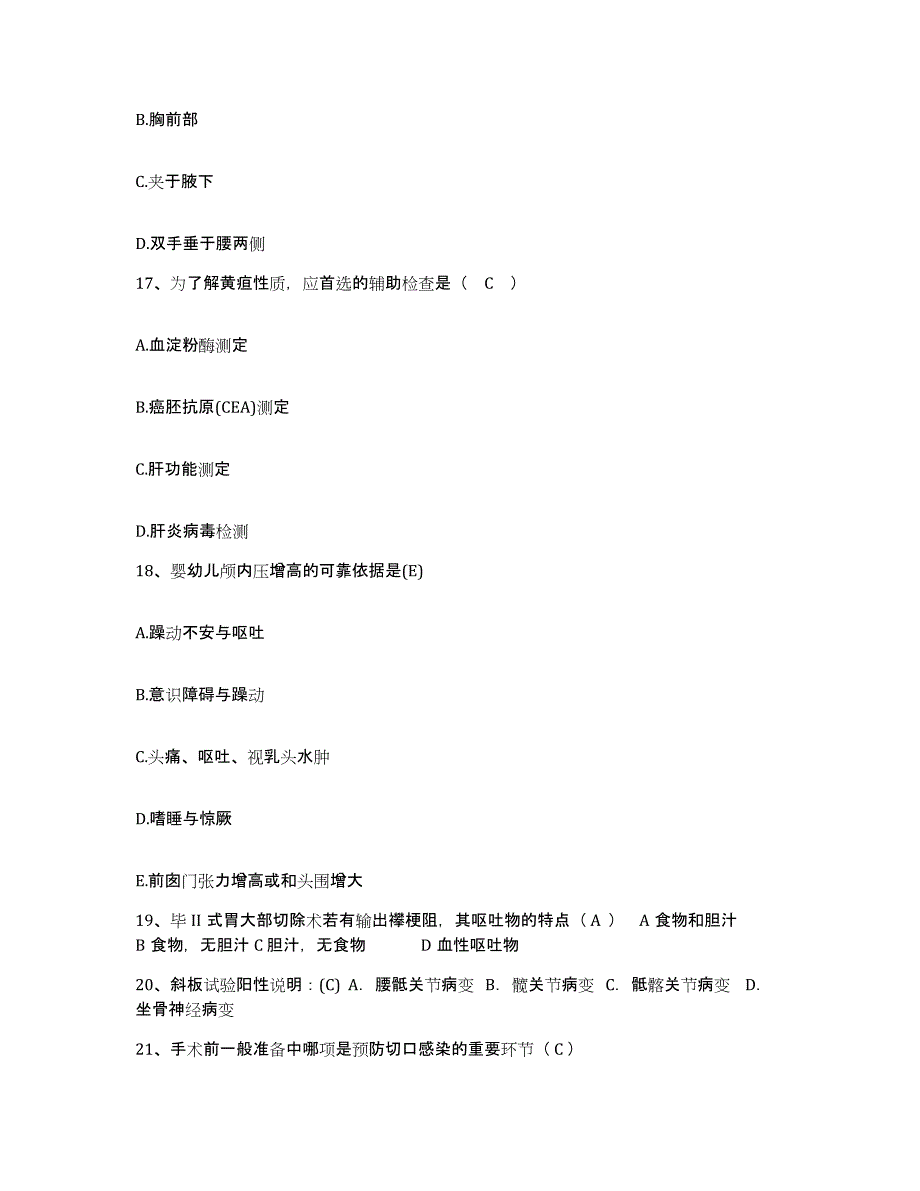 备考2025广东省中山市东凤医院护士招聘模考预测题库(夺冠系列)_第4页