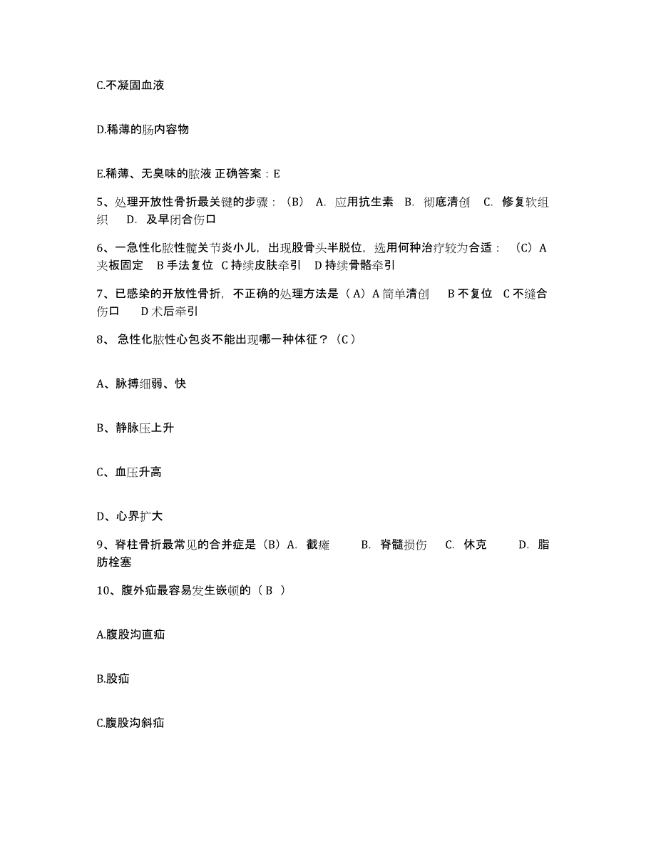 备考2025安徽省利辛县临泉中医药科研所附属医院护士招聘模拟考核试卷含答案_第2页