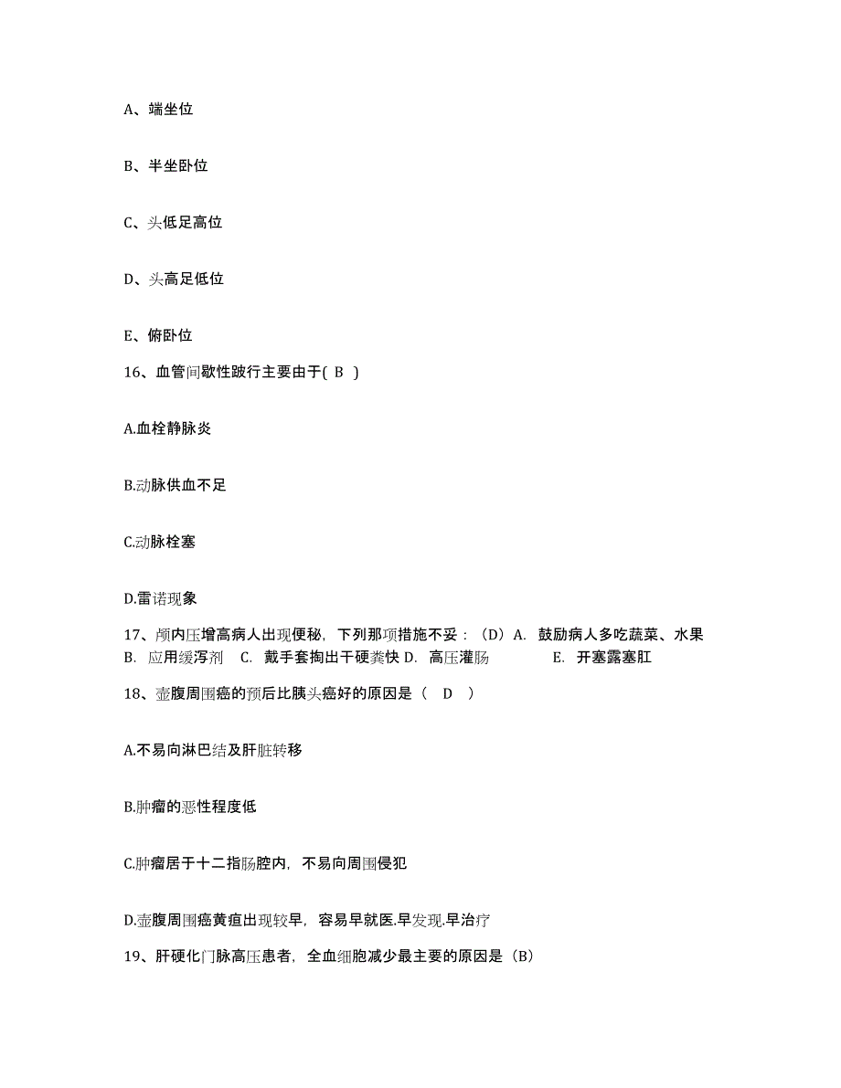 备考2025安徽省利辛县临泉中医药科研所附属医院护士招聘模拟考核试卷含答案_第4页