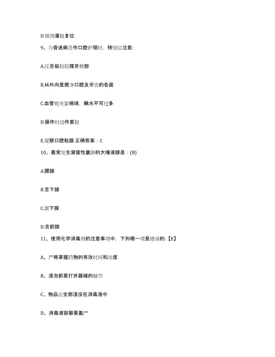 备考2025北京市崇文区龙潭医院护士招聘题库附答案（典型题）_第3页