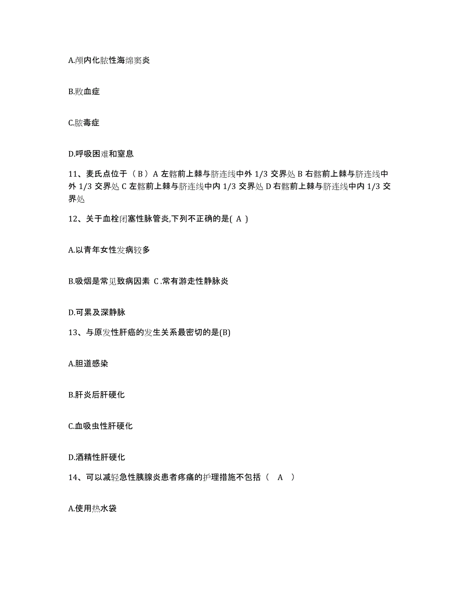 备考2025安徽省阜阳市颖泉区康复医院护士招聘模拟题库及答案_第3页