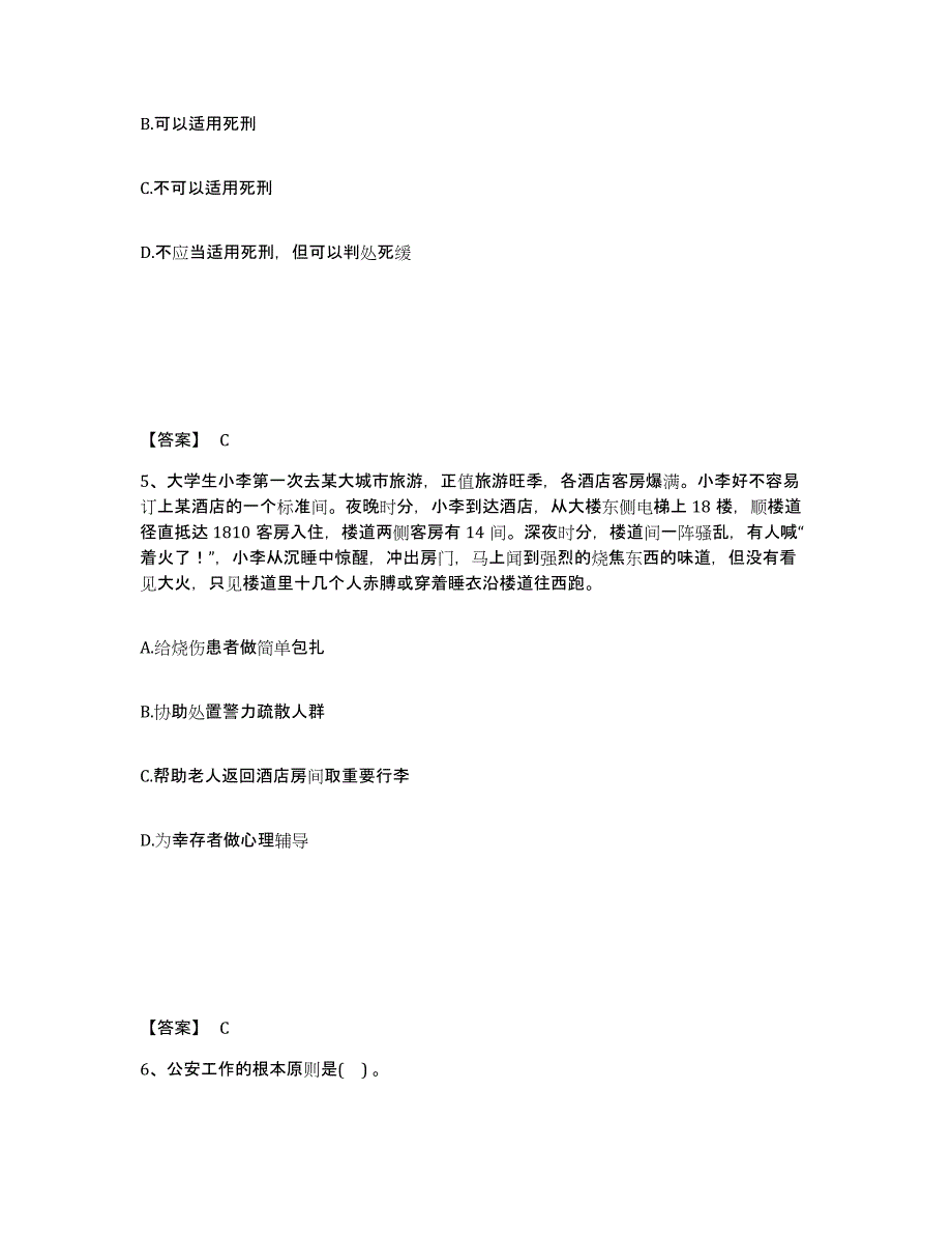 备考2025黑龙江省伊春市嘉荫县公安警务辅助人员招聘高分题库附答案_第3页