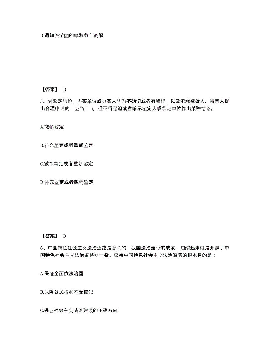 备考2025湖北省宜昌市五峰土家族自治县公安警务辅助人员招聘通关试题库(有答案)_第3页