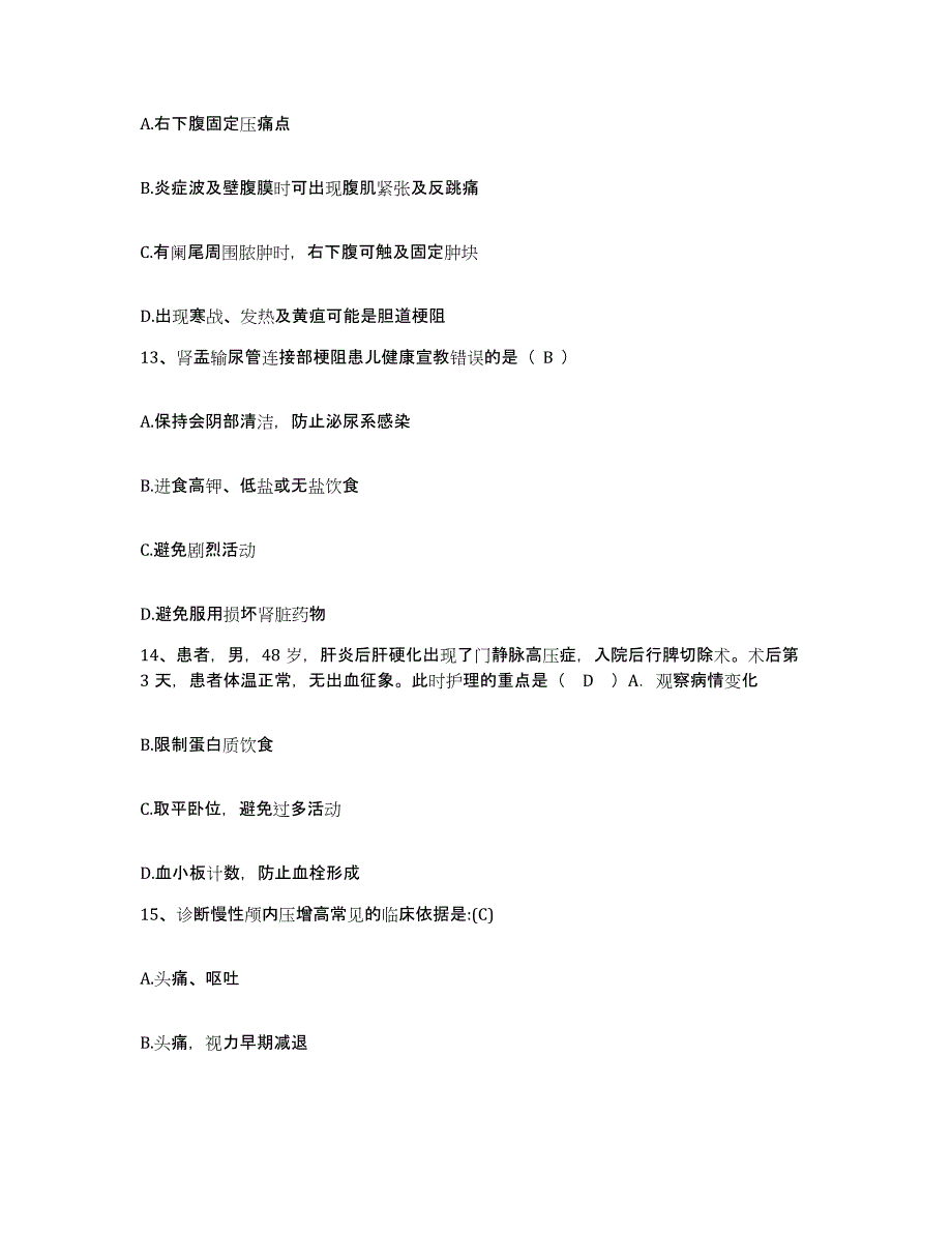 备考2025内蒙古东胜市鄂尔多斯市中心医院护士招聘模拟考试试卷B卷含答案_第4页