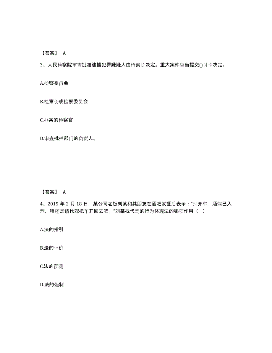 备考2025河南省许昌市禹州市公安警务辅助人员招聘高分题库附答案_第2页