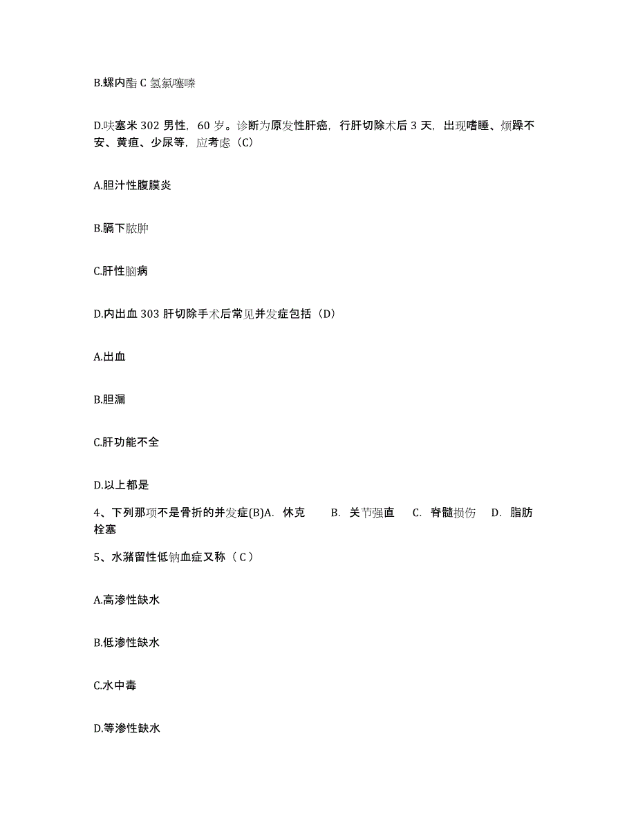 备考2025北京市大兴区采育中心卫生院护士招聘综合练习试卷B卷附答案_第3页