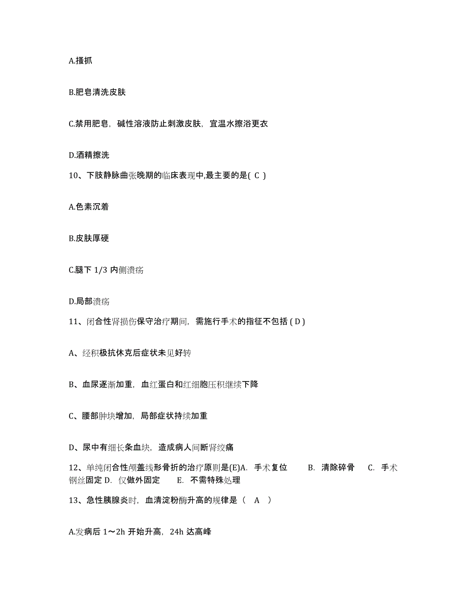 备考2025内蒙古赤峰市巴林左旗第二医院护士招聘真题附答案_第3页