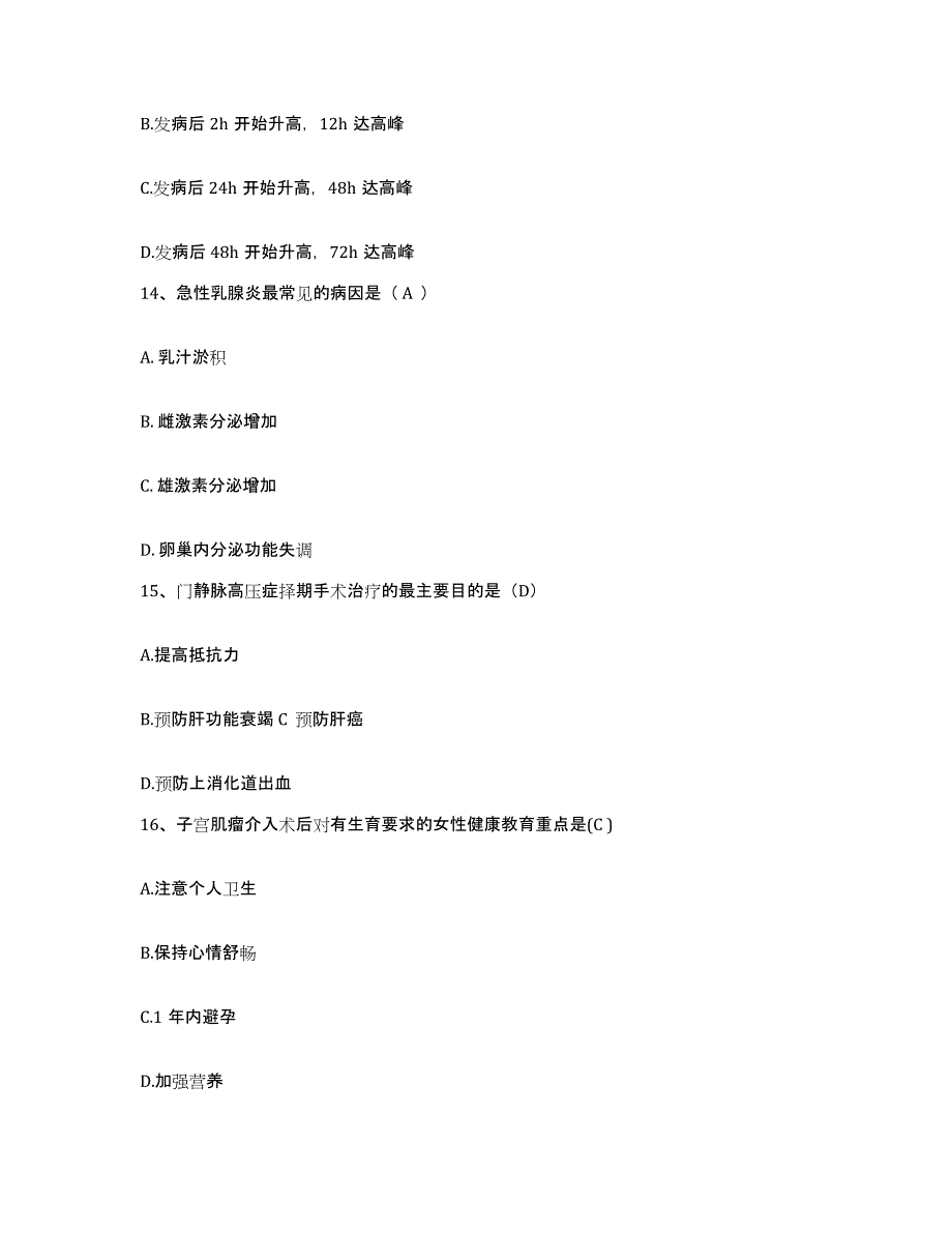 备考2025内蒙古赤峰市巴林左旗第二医院护士招聘真题附答案_第4页