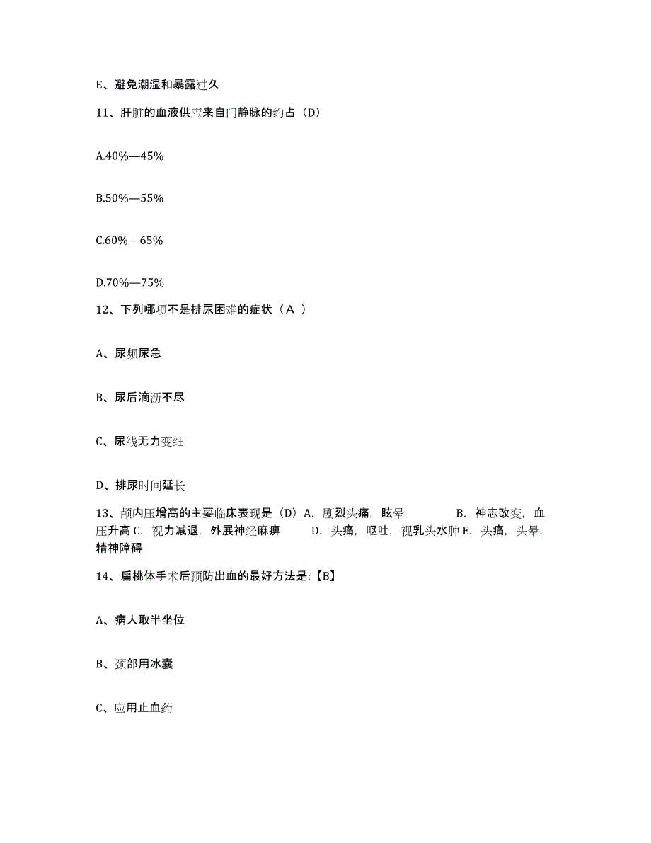 备考2025安徽省全椒县襄河医院护士招聘考试题库_第4页