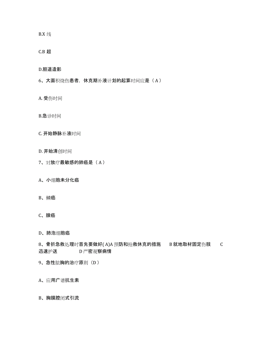 备考2025北京市朝阳区北京藏医院护士招聘通关试题库(有答案)_第2页