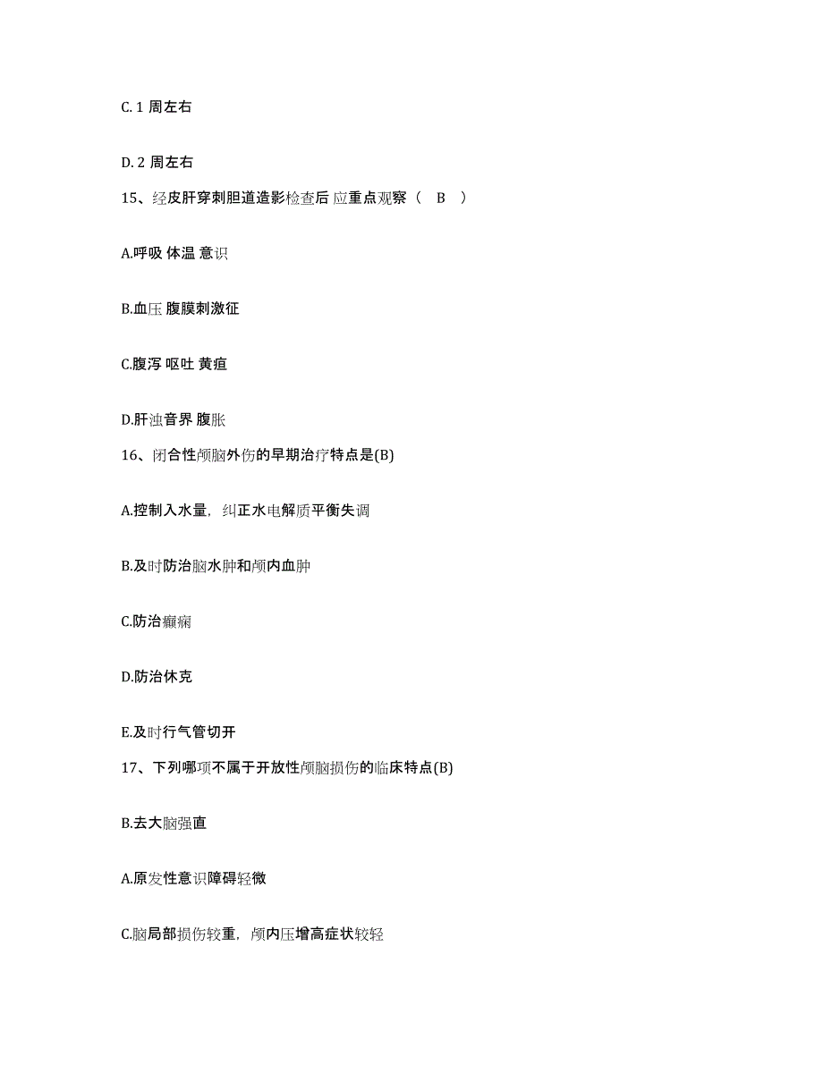 备考2025安徽省五河县中医院护士招聘基础试题库和答案要点_第4页