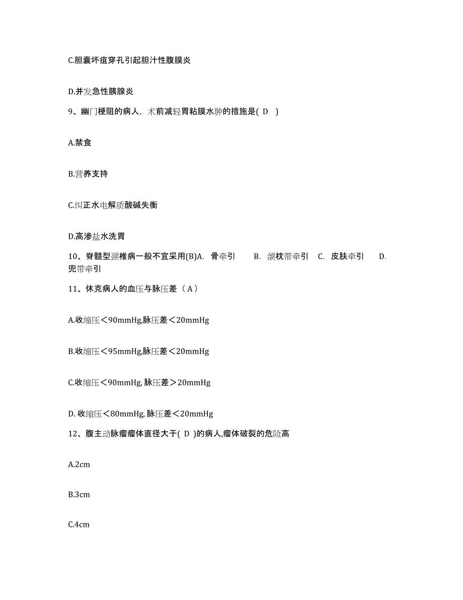 备考2025北京市海淀区清华大学校医院护士招聘综合练习试卷B卷附答案_第3页