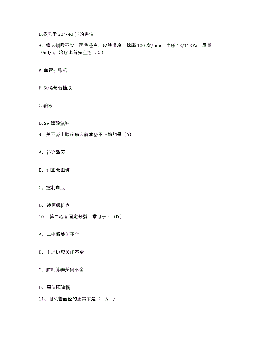 备考2025北京市昌平区阳坊镇医院护士招聘自我检测试卷B卷附答案_第3页