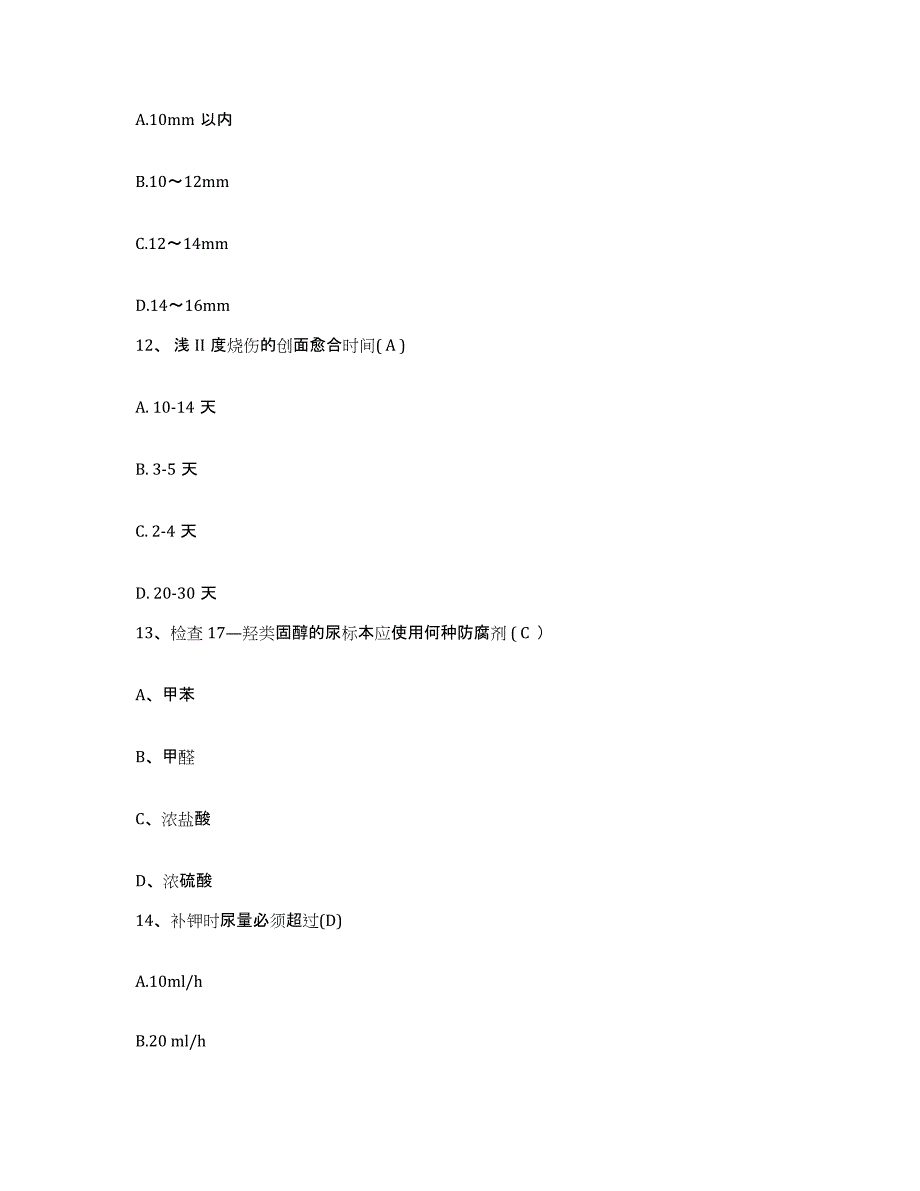 备考2025北京市昌平区阳坊镇医院护士招聘自我检测试卷B卷附答案_第4页