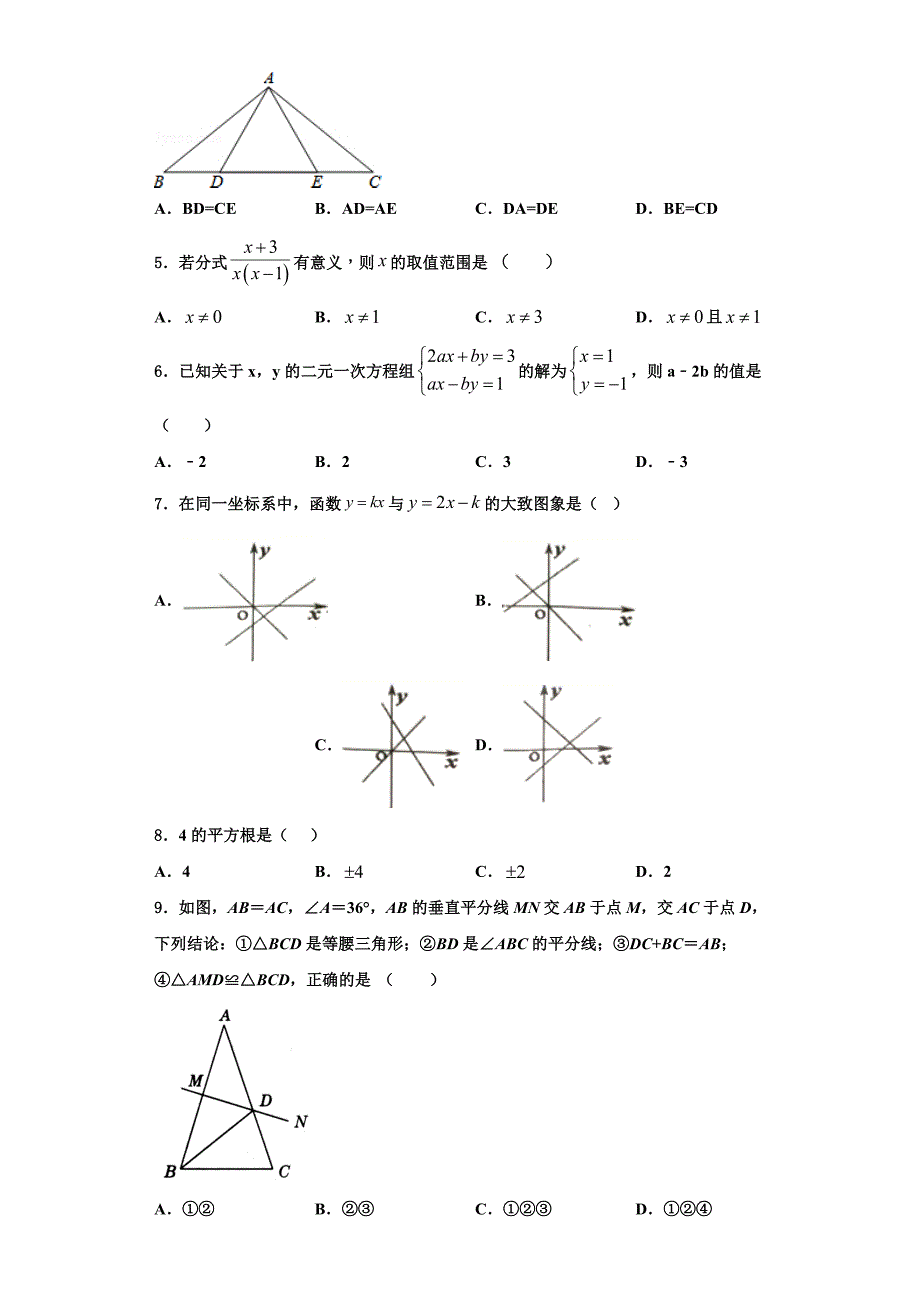 2025届江苏省仪征市月塘中学数学八年级第一学期期末统考试题含解析_第2页