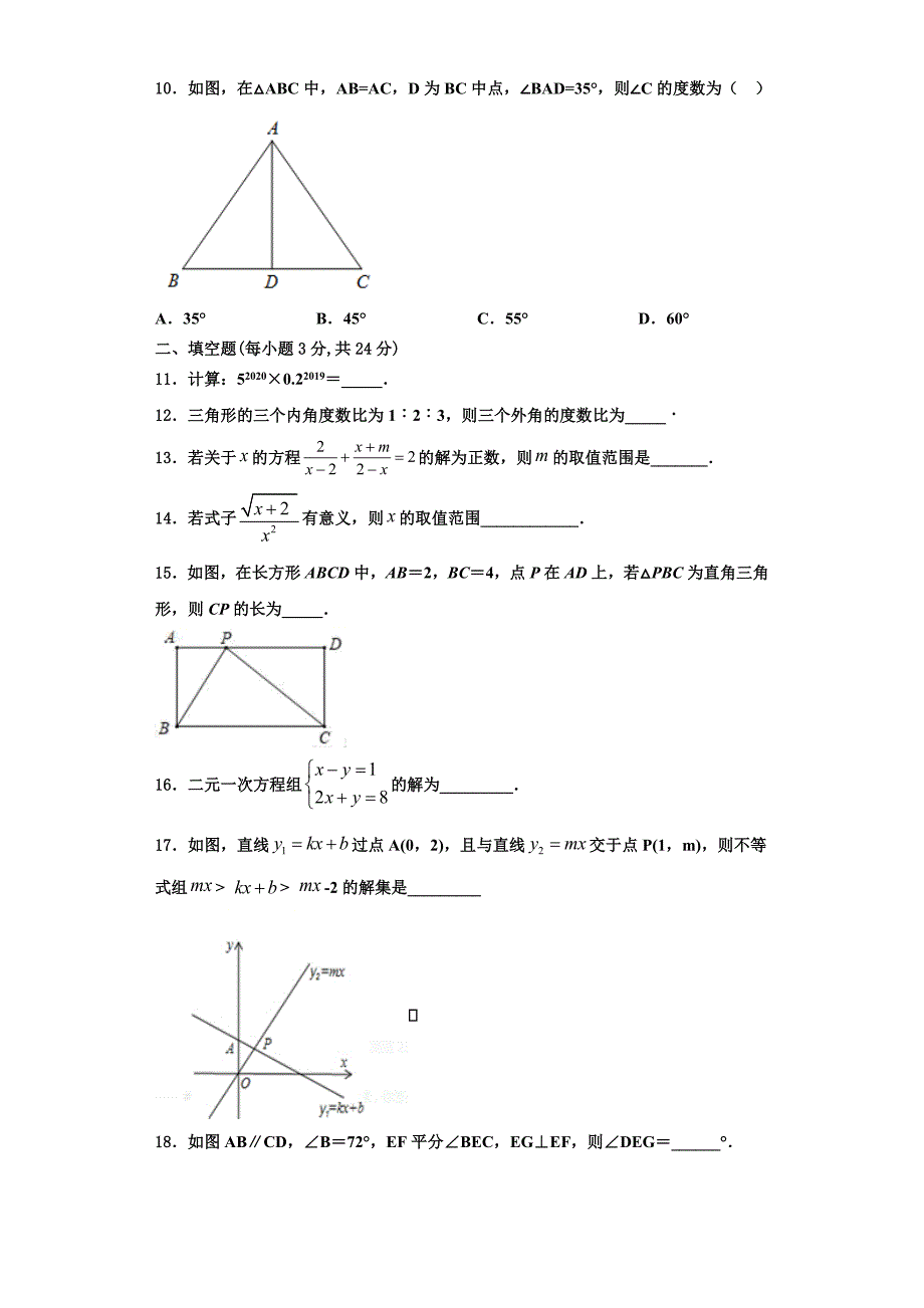 2025届江苏省仪征市月塘中学数学八年级第一学期期末统考试题含解析_第3页