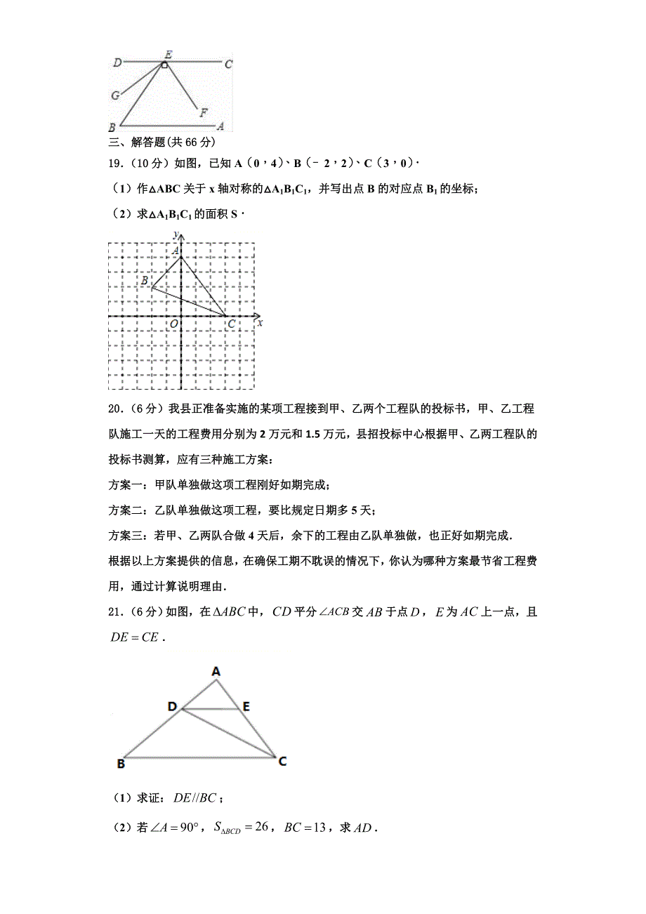 2025届江苏省仪征市月塘中学数学八年级第一学期期末统考试题含解析_第4页