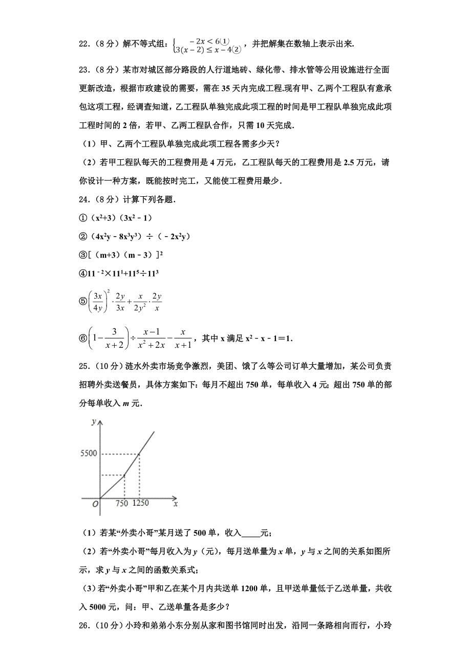 2025届江苏省仪征市月塘中学数学八年级第一学期期末统考试题含解析_第5页