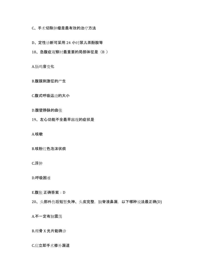 备考2025宁夏石嘴山市第二人民医院护士招聘考前冲刺试卷B卷含答案_第5页