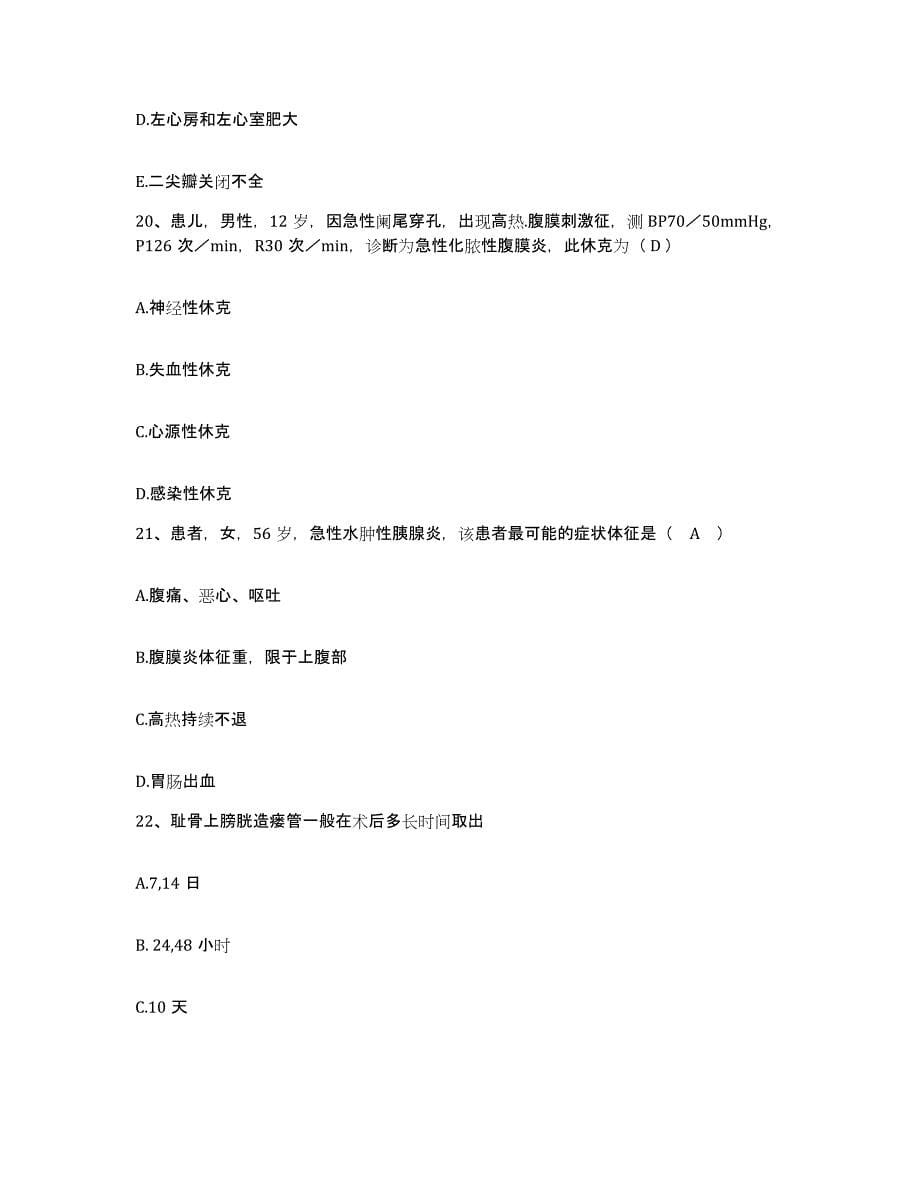 备考2025内蒙古'呼和浩特市呼市口腔医院护士招聘押题练习试卷A卷附答案_第5页