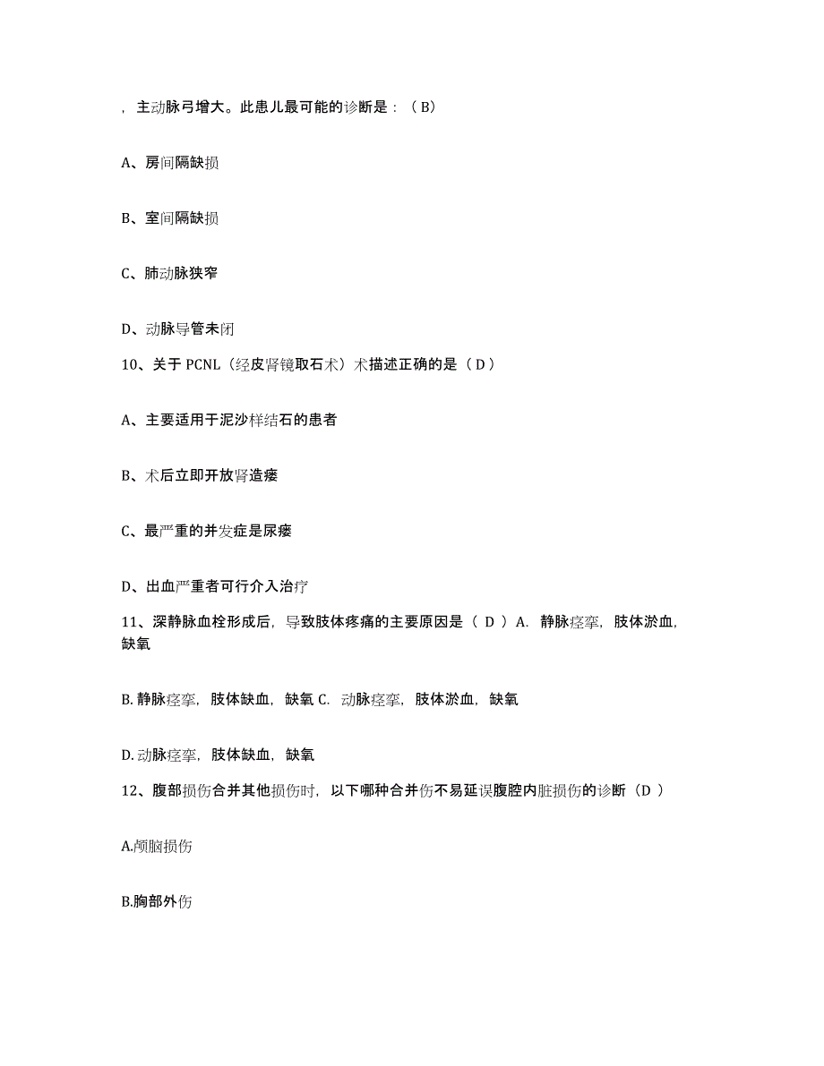 备考2025北京市朝阳区豆各庄医院护士招聘题库及答案_第4页