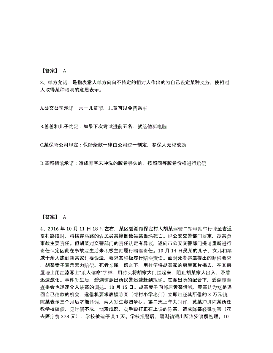 备考2025河南省洛阳市老城区公安警务辅助人员招聘考前冲刺模拟试卷A卷含答案_第2页