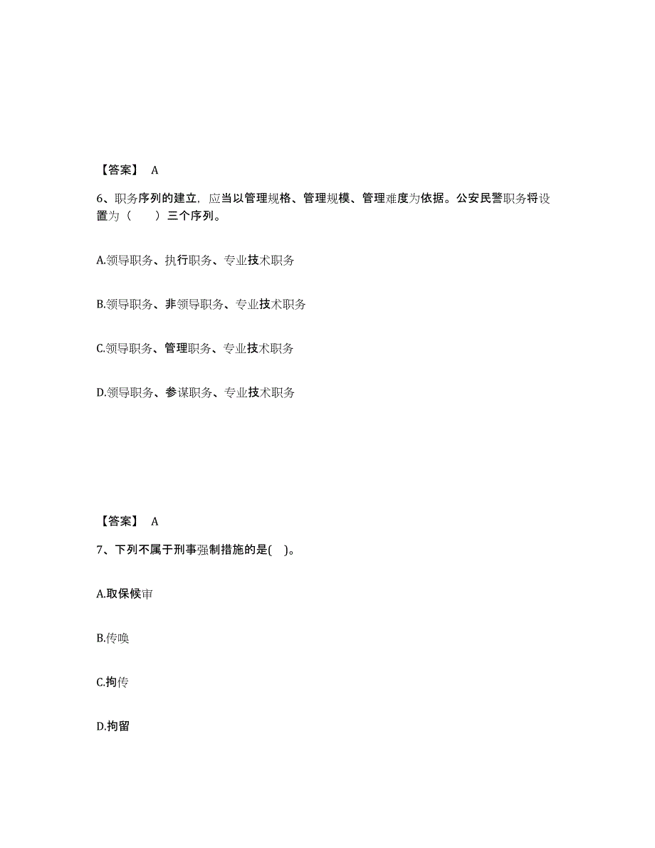 备考2025河南省洛阳市老城区公安警务辅助人员招聘考前冲刺模拟试卷A卷含答案_第4页