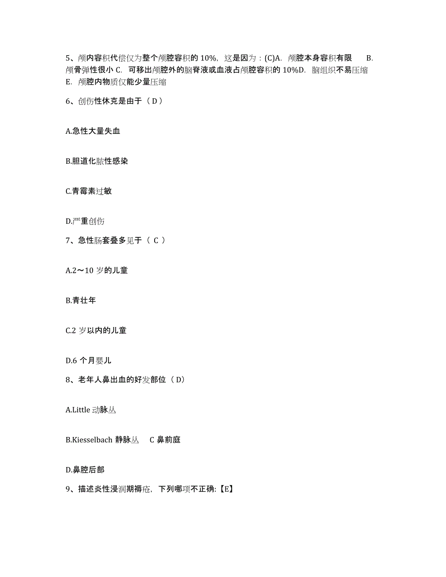 备考2025安徽省太和县红十字医院护士招聘综合检测试卷B卷含答案_第2页