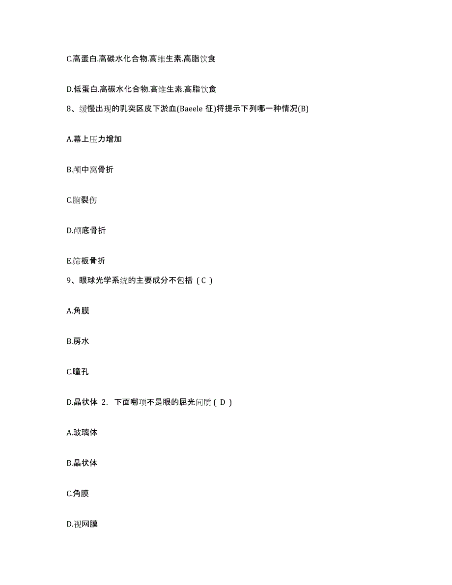 备考2025北京市昌平区北七家镇医院护士招聘考前自测题及答案_第3页