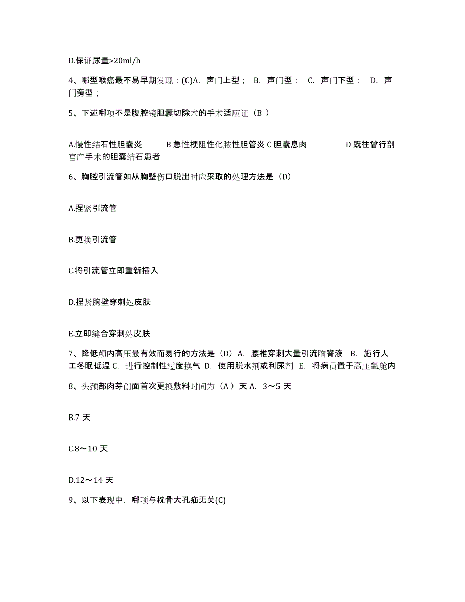 备考2025安徽省合肥市中医肿瘤医院护士招聘能力检测试卷A卷附答案_第2页