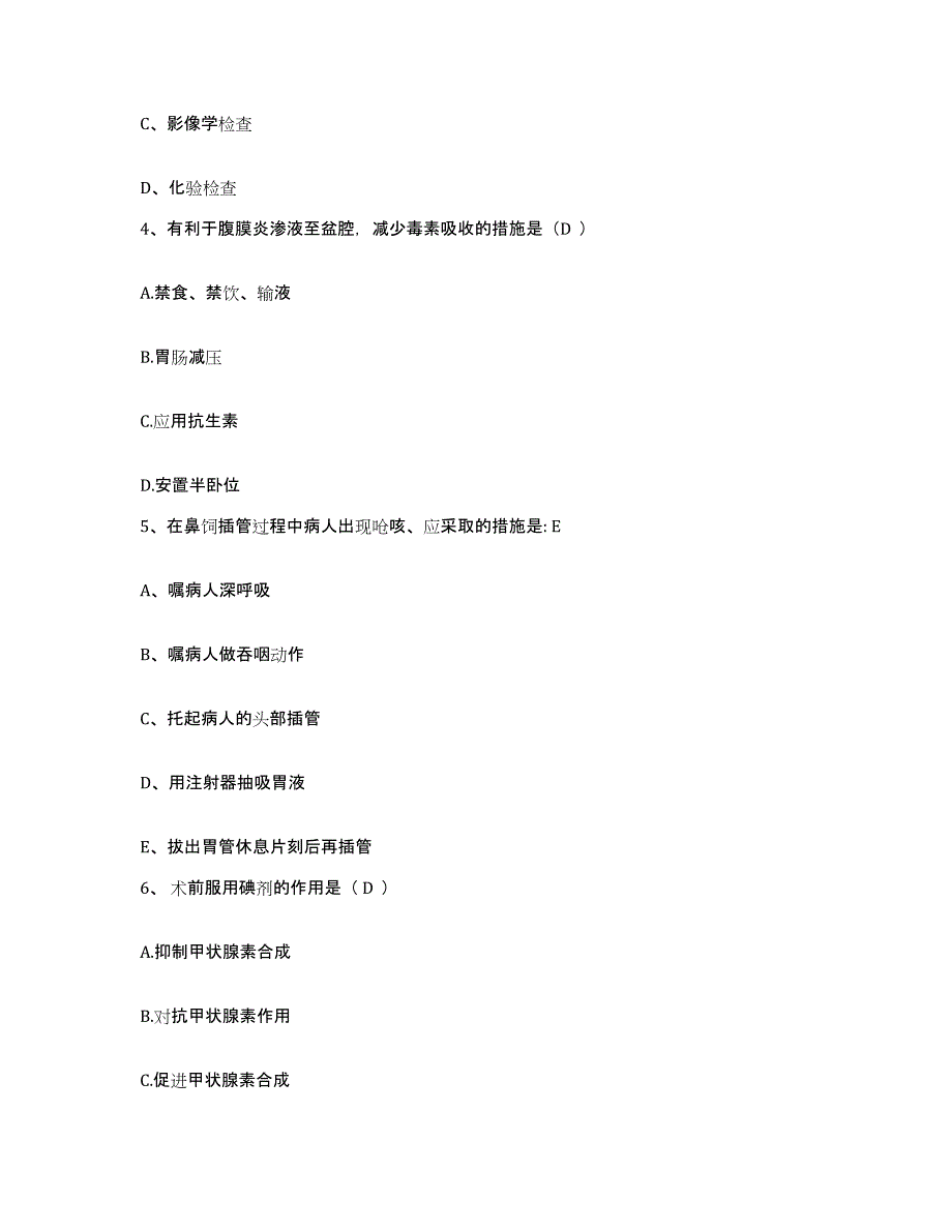 备考2025北京市丰台区西罗园第一医院护士招聘高分通关题型题库附解析答案_第2页