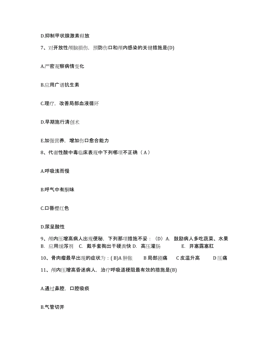 备考2025北京市丰台区西罗园第一医院护士招聘高分通关题型题库附解析答案_第3页