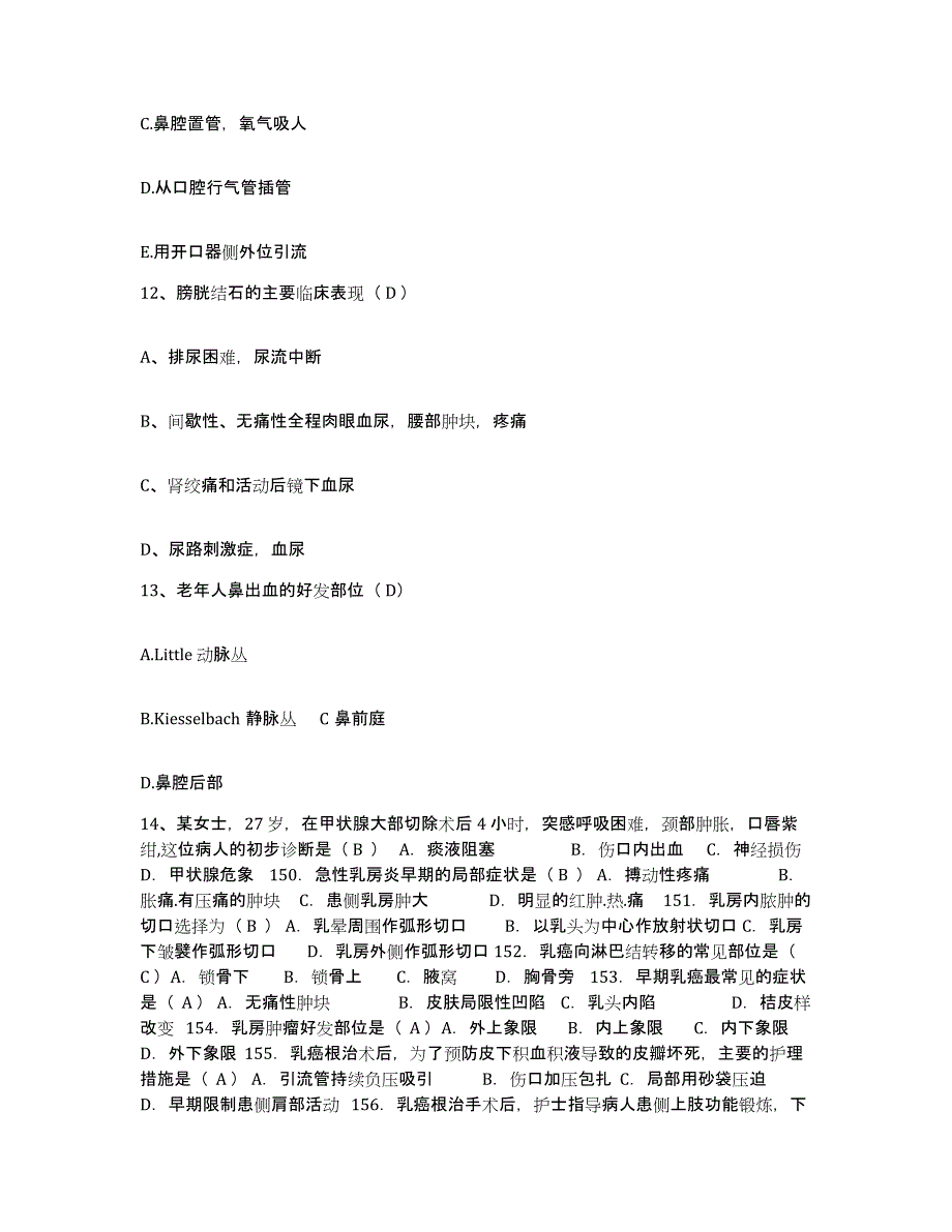 备考2025北京市丰台区西罗园第一医院护士招聘高分通关题型题库附解析答案_第4页