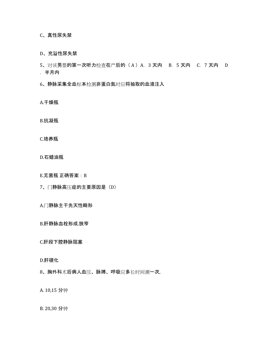 备考2025安徽省亳州市华佗中医院护士招聘基础试题库和答案要点_第2页