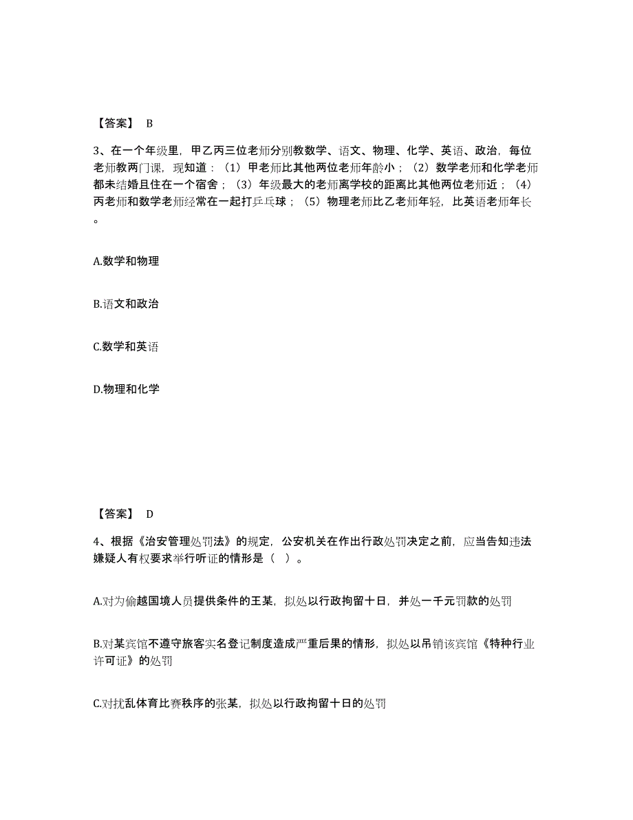 备考2025湖北省襄樊市樊城区公安警务辅助人员招聘过关检测试卷B卷附答案_第2页